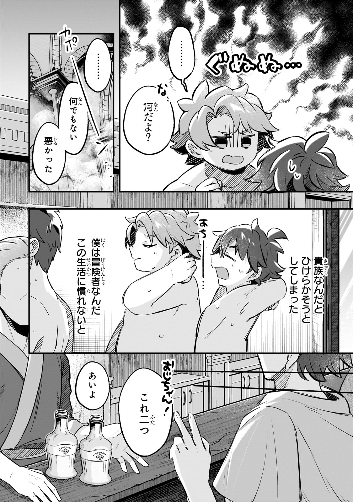 Futoccho Kizoku wa Meikyuu de Waltz wo Odoru - Chapter 11 - Page 10